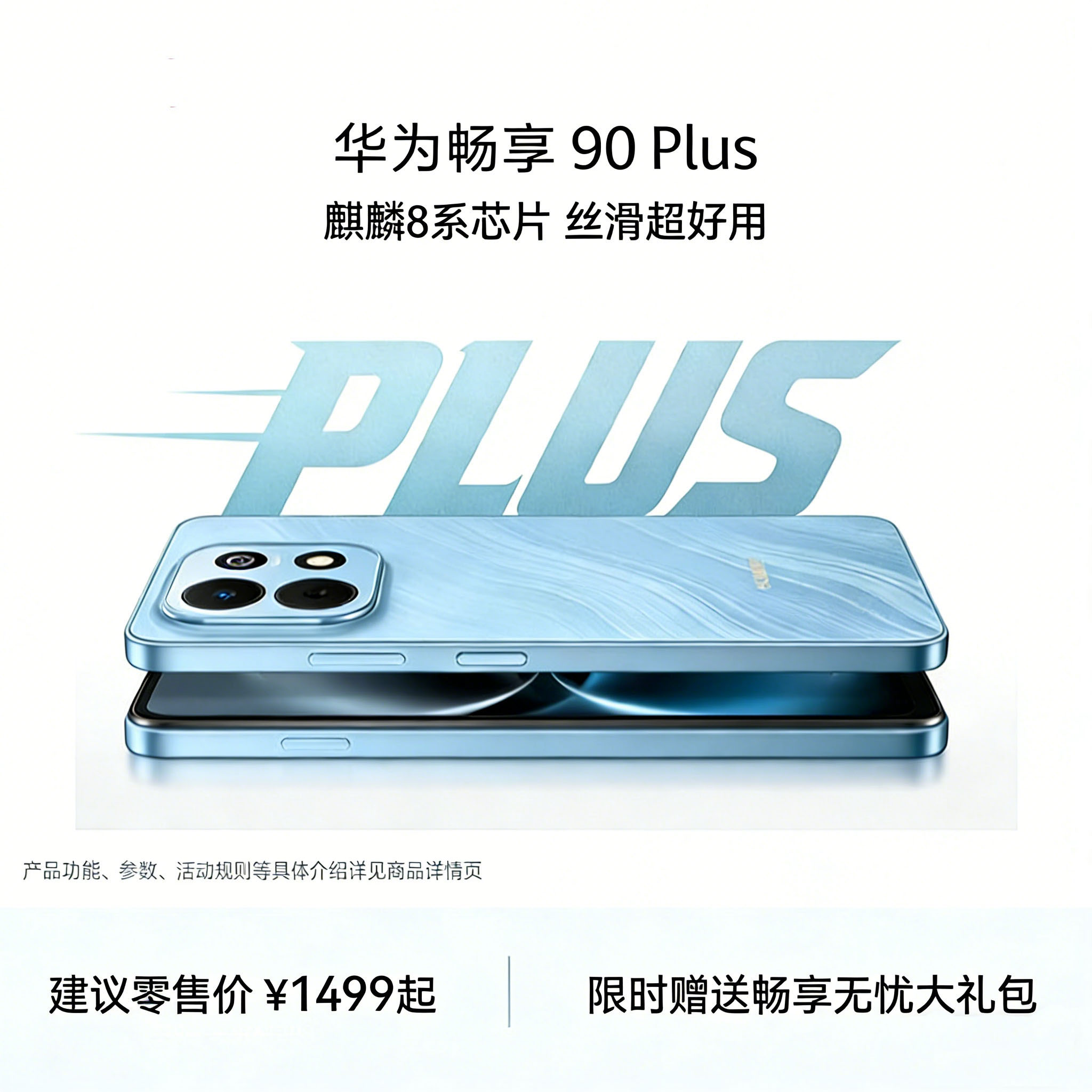 华为 畅享 90 Plus 智能手机 256GB 羽沙白 JUY-AL50 全网通 麒麟8系芯片 6620mAh巨鲸大电池