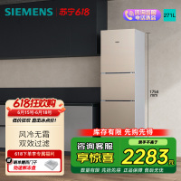 西门子 271升大容量三门冰箱家用 风冷无霜 分区保鲜 香槟金 KG28NV230C