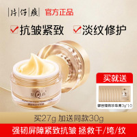 皇后牌片仔癀珍珠膏贵妇抗皱抗衰老紧致保湿淡纹修护面霜白金升级