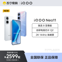 iqoo neo11 12GB+256GB