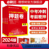 套装:语数英物化历道全科7本[安徽专用] 九年级/初中三年级 [正版]理想树2024版中考押题卷数学语文英语物理化学历史