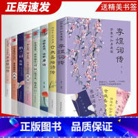 [正版]8册 中国文学古典浪漫诗词全套 李煜词传李清照诗词集大全集纳兰词仓央嘉措诗集唐诗宋词元曲诗经性德遇见美好古诗词