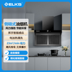 ELKS油烟机CXW-258-C7 7字型设计 油烟分离语音播报 挥手感应,触摸控制