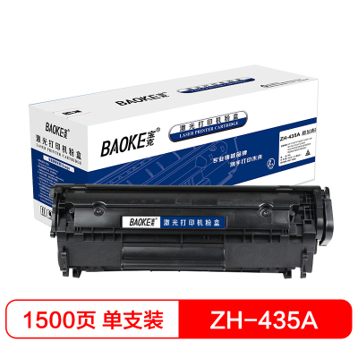 宝克(BAOKE)ZH-435A 易加粉 硒鼓墨粉盒 适用HP P1005/P1006 黑色 1支装