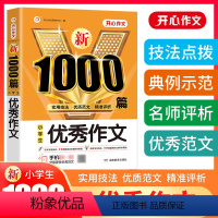 小学生满分作文 小学通用 [正版]2024年小学生作文1000篇分类满分作文大全人教版三四五六年级小升初高分范文精选作文