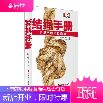 结绳手册：手把手教你打绳结100多种结绳打法编绳书籍钓露营攀岩装饰性结绳书入门diy教程工艺
