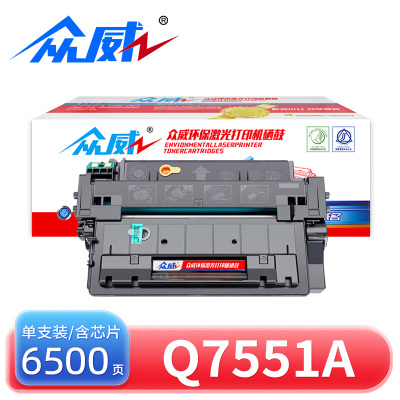 众威硒鼓Q7551A 支