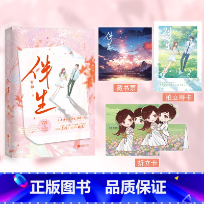 [正版]即得亲签伴生 一本完结人气作家籽潋 双向暗恋的酸甜青春力作 清冷乖顺小跟班×人骚嘴贱大少爷 全文精修青春言