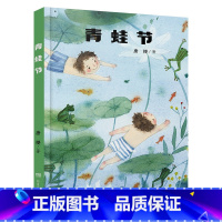 《青蛙节》 [正版]内蒙古书香草原四年级上册乌兰牧骑的孩子永远的守护者向阳花女孩青蛙节蓼花鼎罐绿珍珠南村传奇飘在空中的城