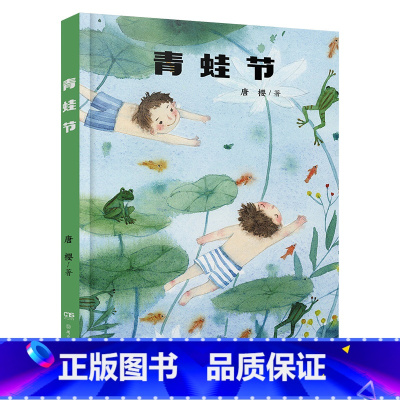 《青蛙节》 [正版]内蒙古书香草原四年级上册乌兰牧骑的孩子永远的守护者向阳花女孩青蛙节蓼花鼎罐绿珍珠南村传奇飘在空中的城