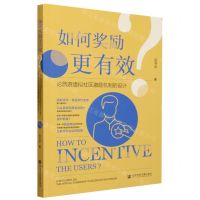 [N]如何奖励更有效(论旅游虚拟社区激励机制的设计)-9787522816678