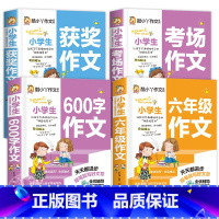 [4册]六年级作文+600字作文+考场作文+获奖作文 小学六年级 [正版]小学生六年级作文书6年级作文大全小学生600字
