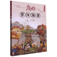 音像少年读资治通鉴(7汉朝)/少年读史系列刘娟