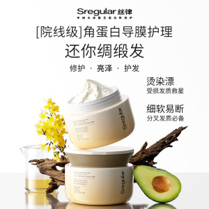 丝律护发膜Sregular丝律三重角蛋白高光修保湿亮泽改善干枯毛躁护发素