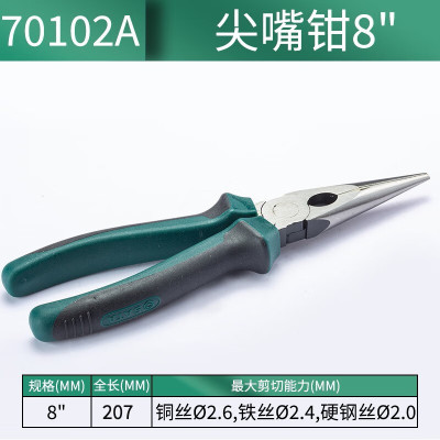 世达(SATA)多功能电工尖嘴钳子8寸 70102A