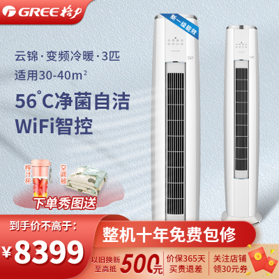 格力(GREE)空调 KFR-72LW/NhAg1BWt 云锦 3匹智能变频柜机空调新一级能效冷暖 独立除湿