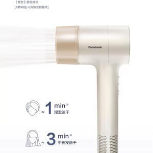 松下(Panasonic)负离子大功率电吹风星光筒高速马达吹风机三合一风嘴 EH-NE7K