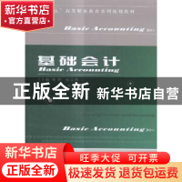 正版 基础会计 侯刚,张立玮主编 西北大学出版社 9787560430300