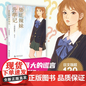 []垫底辣妹升学记 高分电影原著 日亚学习类榜一 坪田教育法 精准心理学 同名电影原作 给缺乏动力的学生与上班族