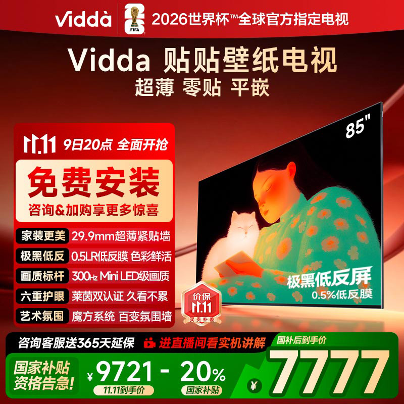 Vidda 贴贴壁纸电视 85英寸电视海信电视智能液晶电视家用85V7Q