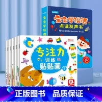 [早教·专注力训练]宝宝学说话+专注力贴画 [正版]宝宝学说话神器训练开口会说话的早教有声书点读发声书早教儿童1-2-3