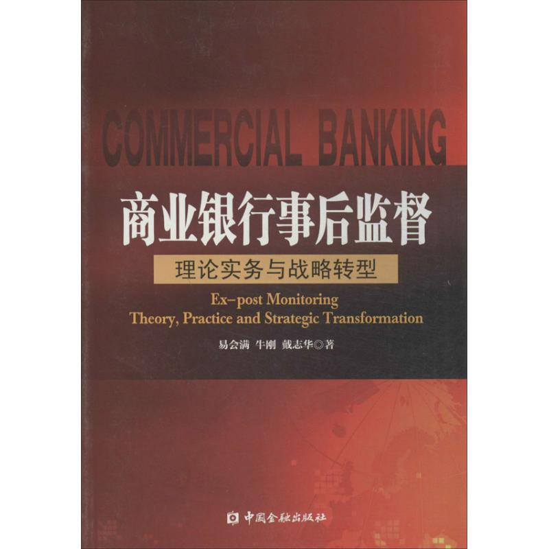 音像商业银行事后监督易会满