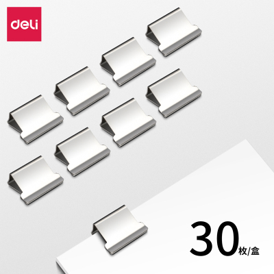 得力8598补充夹 30枚/盒 银色 16盒装