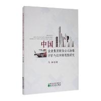 正版新书]中国企业集团财务公司治理评价与治理有效性研究马林97