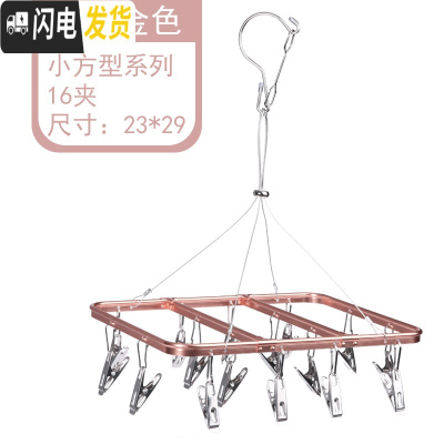 三维工匠铝合金袜子架不锈钢多夹子晾衣架多功能家用阳台内衣防风晾晒架 [时尚玫瑰金]小方形16夹 1个