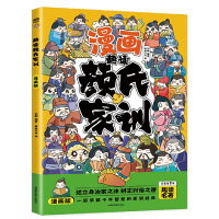 音像趣读颜氏家训(漫画版)注音版漫画小学生家庭教育书刘鹤