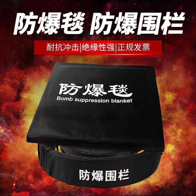 麦盾 防爆毯安检装备毯防爆毯防爆罐防爆桶安保器材套装应急救援反恐装备 1.6米防爆毯+双围栏
