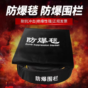 麦盾 防爆毯安检装备毯防爆毯防爆罐防爆桶安保器材套装应急救援反恐装备 1.6米防爆毯+双围栏