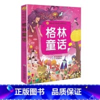 [正版]格林童话 陪伴孩子成长的经典名著彩绘注音版6-7-8-9-10岁少年儿童睡前阅读故事书小学一二年级魔幻儿童文学