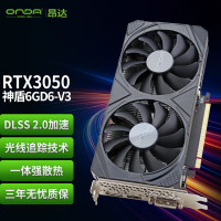 昂达(ONDA)RTX3050神盾6GD6 V3 6GB大显存GDDR6 电竞游戏设计智能学习专业电脑 显卡