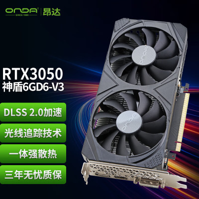 昂达(ONDA)RTX3050神盾6GD6 V3 6GB大显存GDDR6 电竞游戏设计智能学习专业电脑 显卡