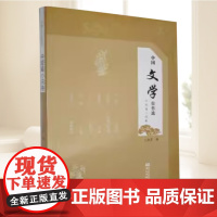 中国文学佳作选.中短篇小说卷 王晓君 编 华文出版社小说书籍