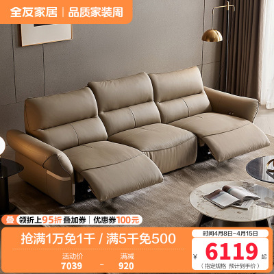 全友家居 头层牛皮多功能电动真皮艺沙发客厅直排式三人位沙发