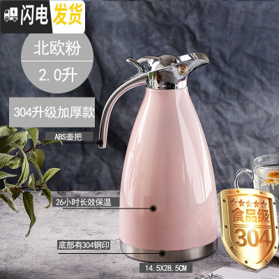 三维工匠304不锈钢2保温壶家用热开水瓶大容量暖壶真空保温咖啡壶暖瓶 304北欧粉级加厚款