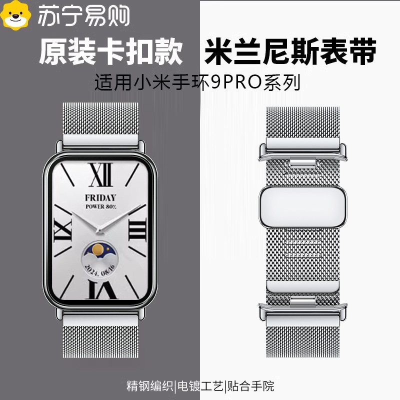 适用小米手环9pro表带新款智能运动手表9PRO金属腕带九代Pro米兰尼斯磁吸男女款NFC版专用替换配件保护1669W