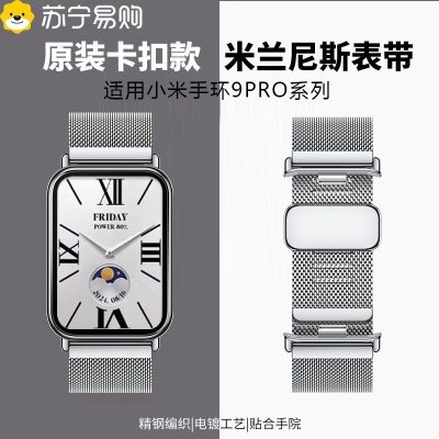 适用小米手环9pro表带新款智能运动手表9PRO金属腕带九代Pro米兰尼斯磁吸男女款NFC版专用替换配件保护1669W