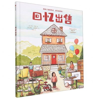 [N]回忆出售(精)-9787521753028