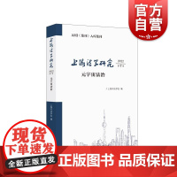 上海法学研究2022第7卷元宇宙法治 AMI集刊入库集刊上海市法学会编NFT电商网络平台反垄断反不正当竞争法 上海人民出