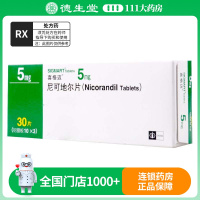 喜格迈 尼可地尔片 5mg*30片/盒