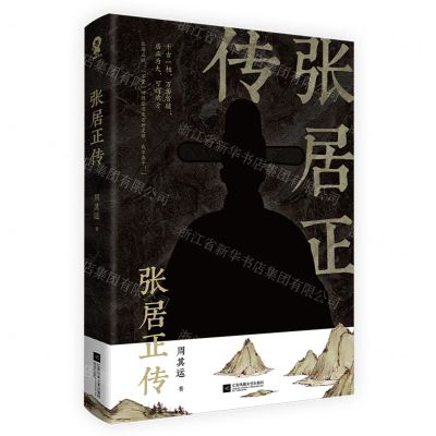 [N]张居正传-9787559462664