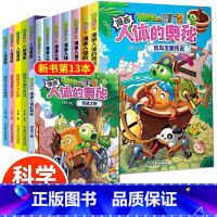 [13册全套]人体的奥秘7册+人体漫画6册 [正版]植物大战僵尸2人体的奥秘.奇迹之树基因密码时空战人体漫画人体结构书漫