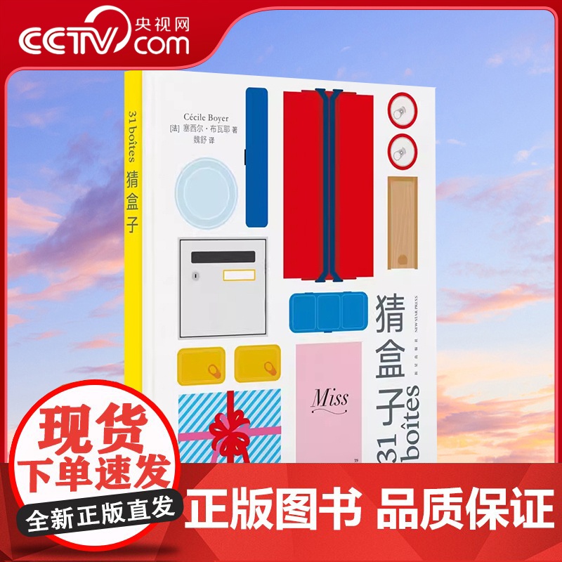 [央视网]猜盒子 激发孩子想象力培养联想和描述概括能力儿童艺术启蒙欣赏书籍 少儿美术创意培养 读小库儿童绘本 3-6岁D