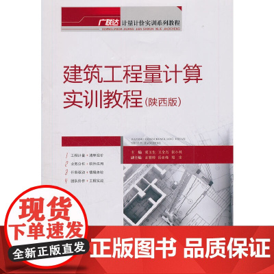 建筑工程量计算实训教程(陕西版)