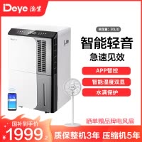 德业(Deye)除湿机 家用DYD-D50A3地下室抽湿机60㎡以上大功率50升/天以上APP智能控制轻音仓库工业除湿器