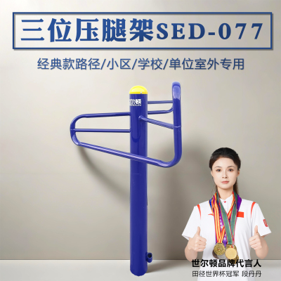 世尔顿(SHIERDUN) 路径 压腿器 SED-077 个