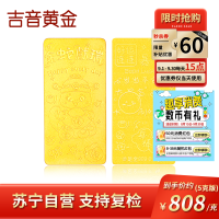 吉音黄金 蛇年生肖黄金金条5克/2克/10克足金AU9999纯金金条2g/5g/10g 十二生肖蛇年本命年压岁钱送绒布袋